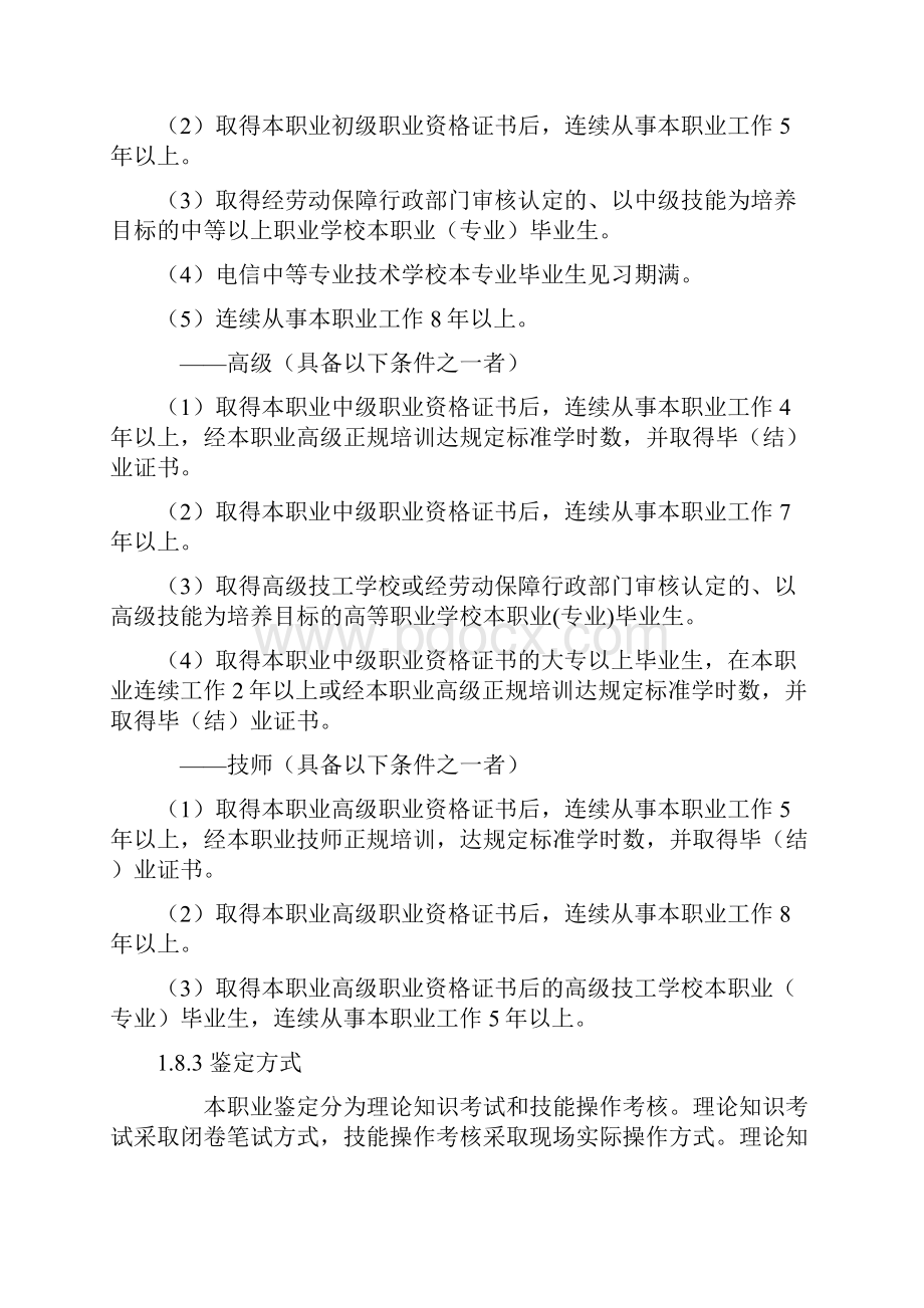 话务员职业标准规范资料.docx_第3页