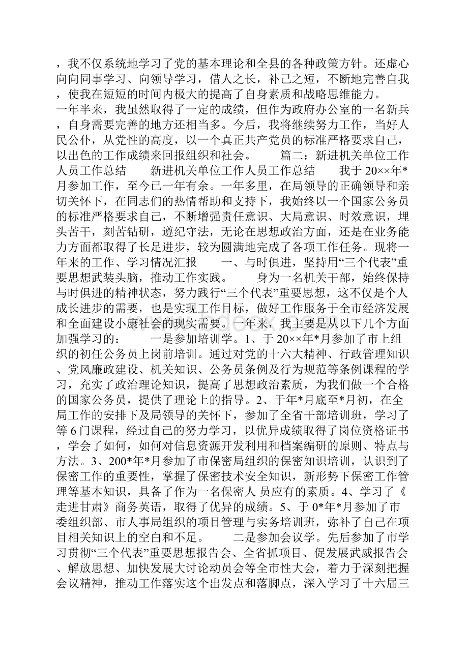 调入新岗位工作总结共10页Word格式.docx_第2页