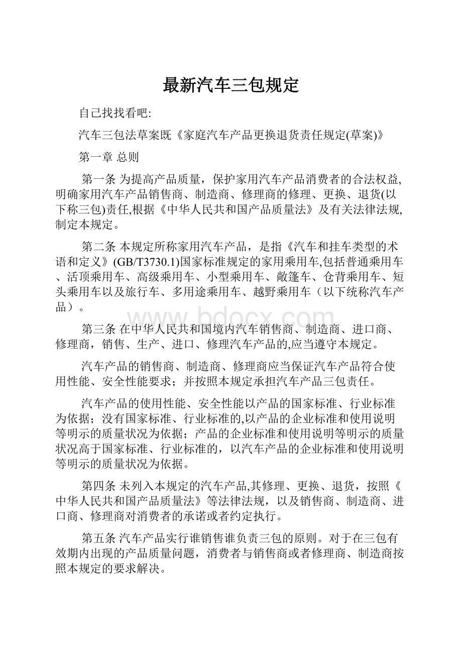 最新汽车三包规定.docx