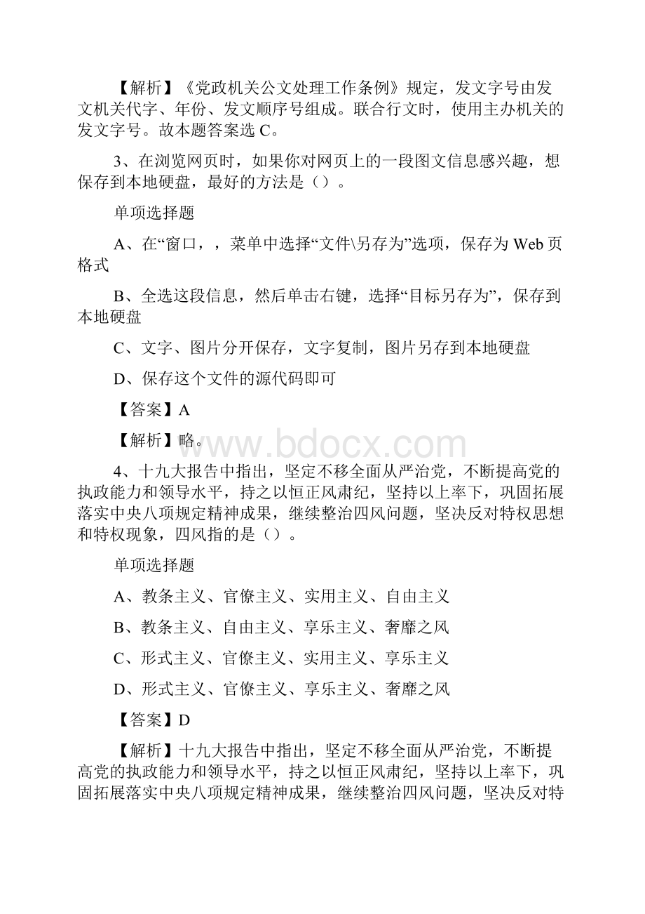 安徽铜陵职业技术学院招聘试题及答案解析 doc.docx_第2页