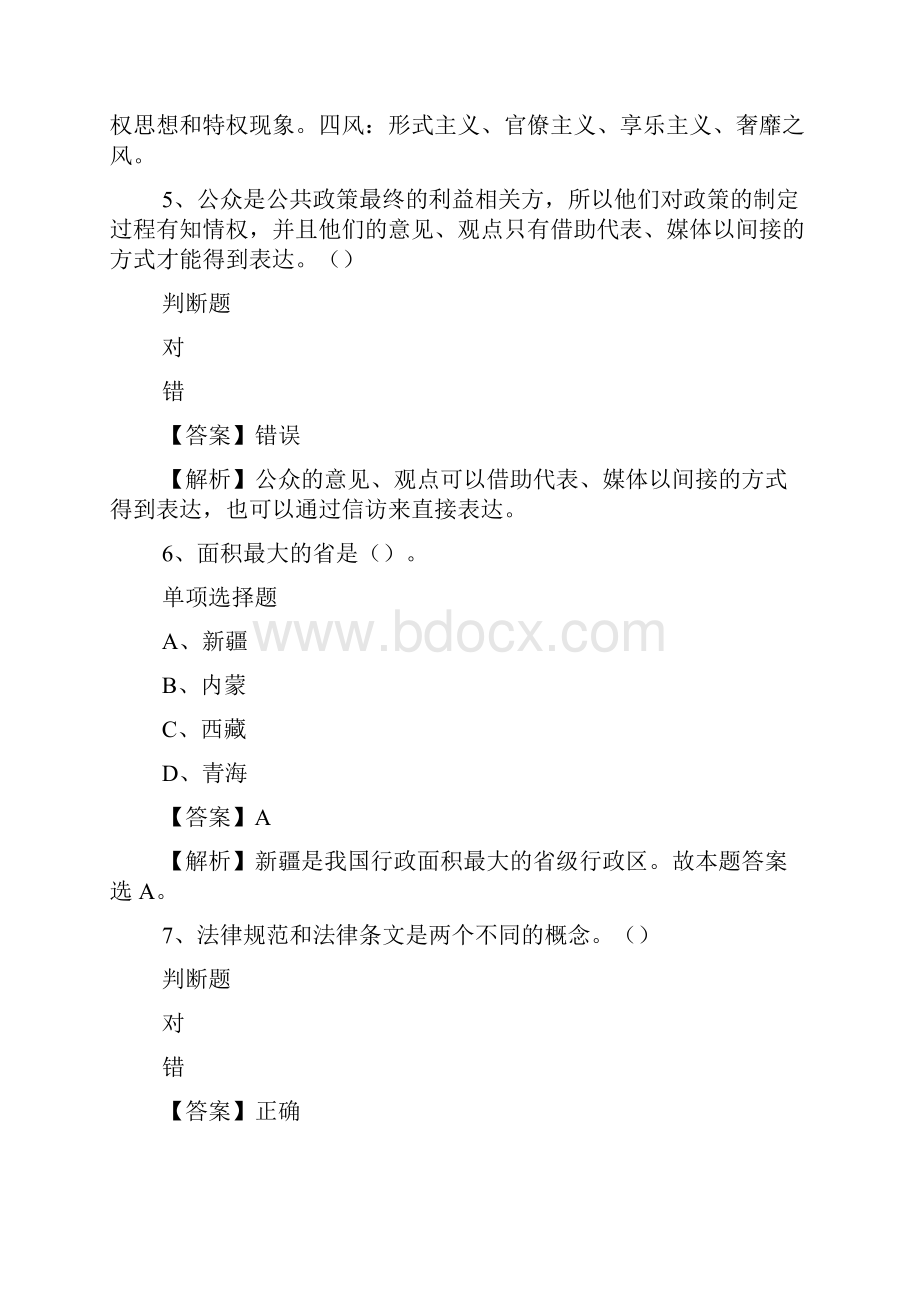 安徽铜陵职业技术学院招聘试题及答案解析 doc.docx_第3页