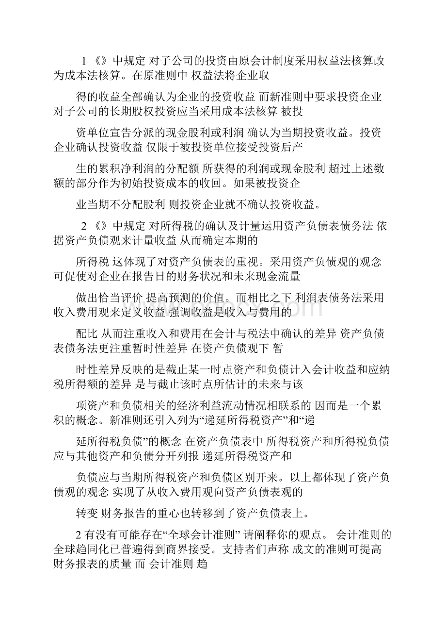 《会计理论与方法》试题doc.docx_第2页