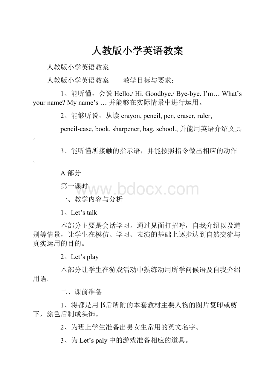 人教版小学英语教案.docx