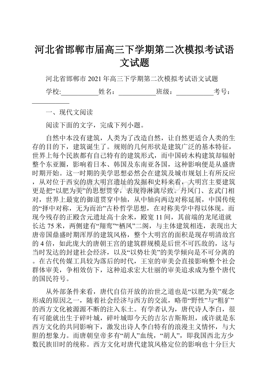 河北省邯郸市届高三下学期第二次模拟考试语文试题.docx