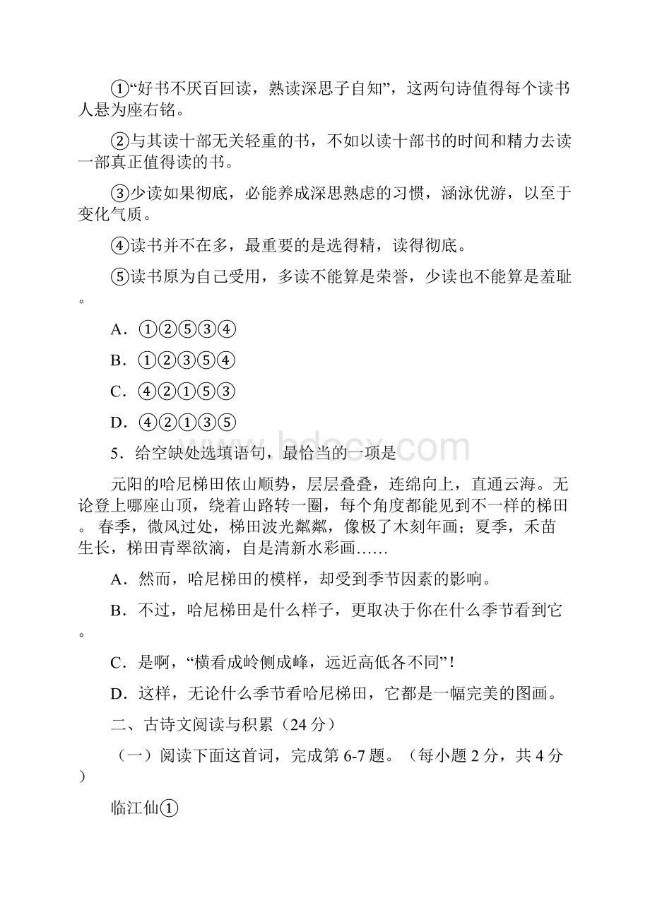 江西省中考语文试题及答案.docx_第2页