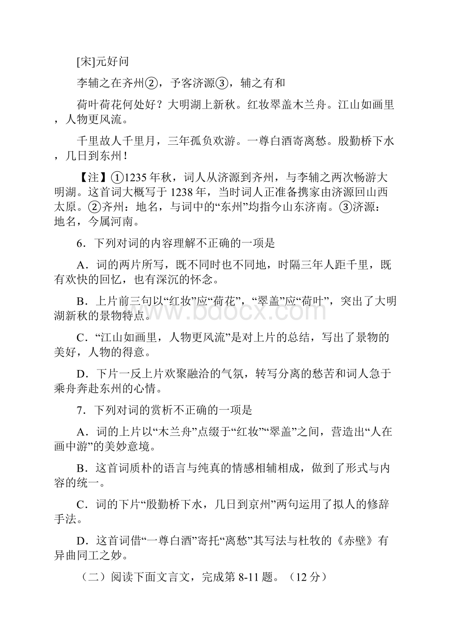 江西省中考语文试题及答案.docx_第3页