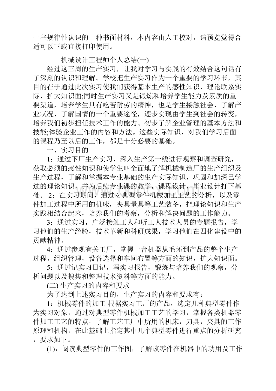 机械设计工程师个人总结.docx_第2页