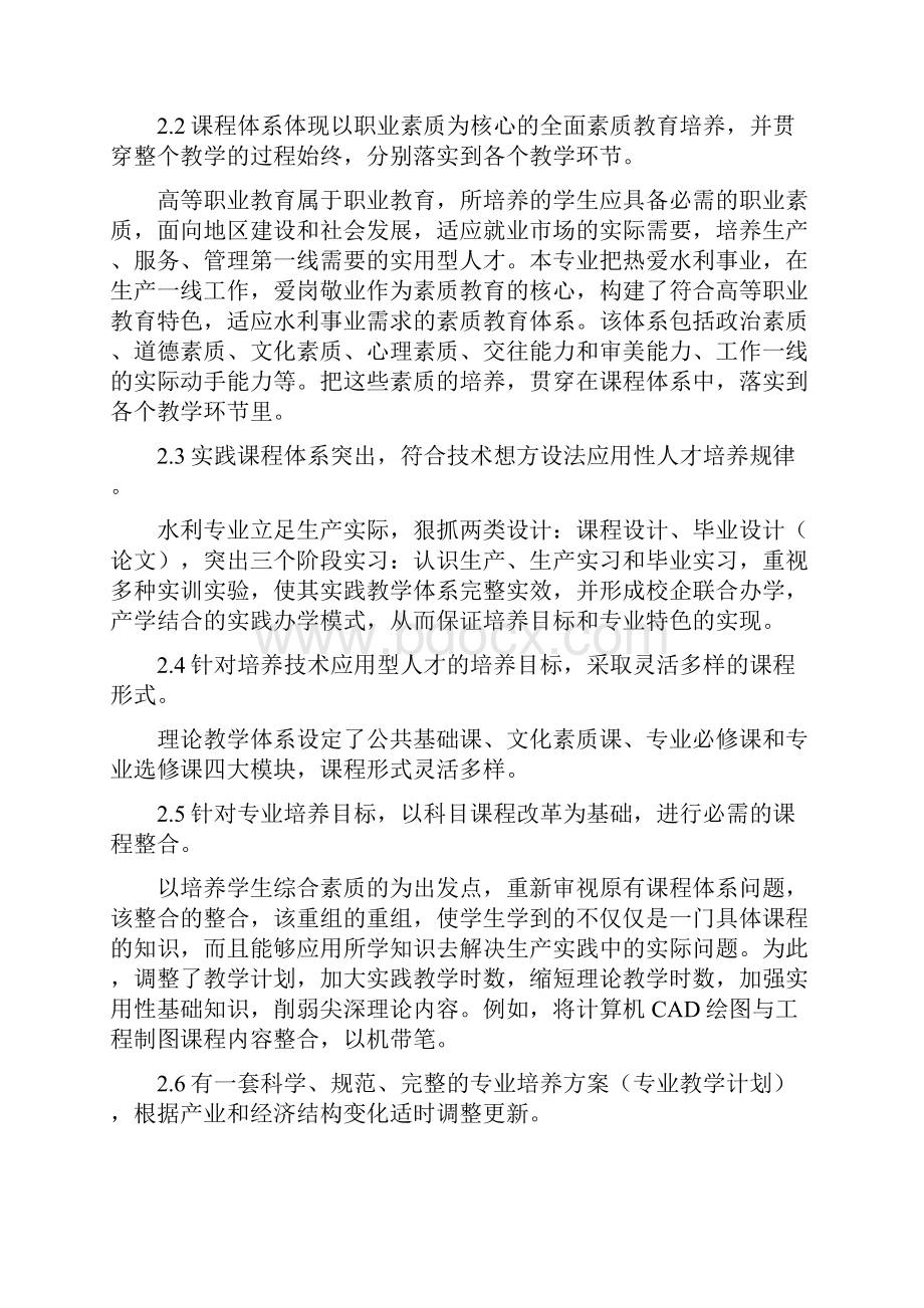 水利水电工程建筑专业自评报告2.docx_第3页