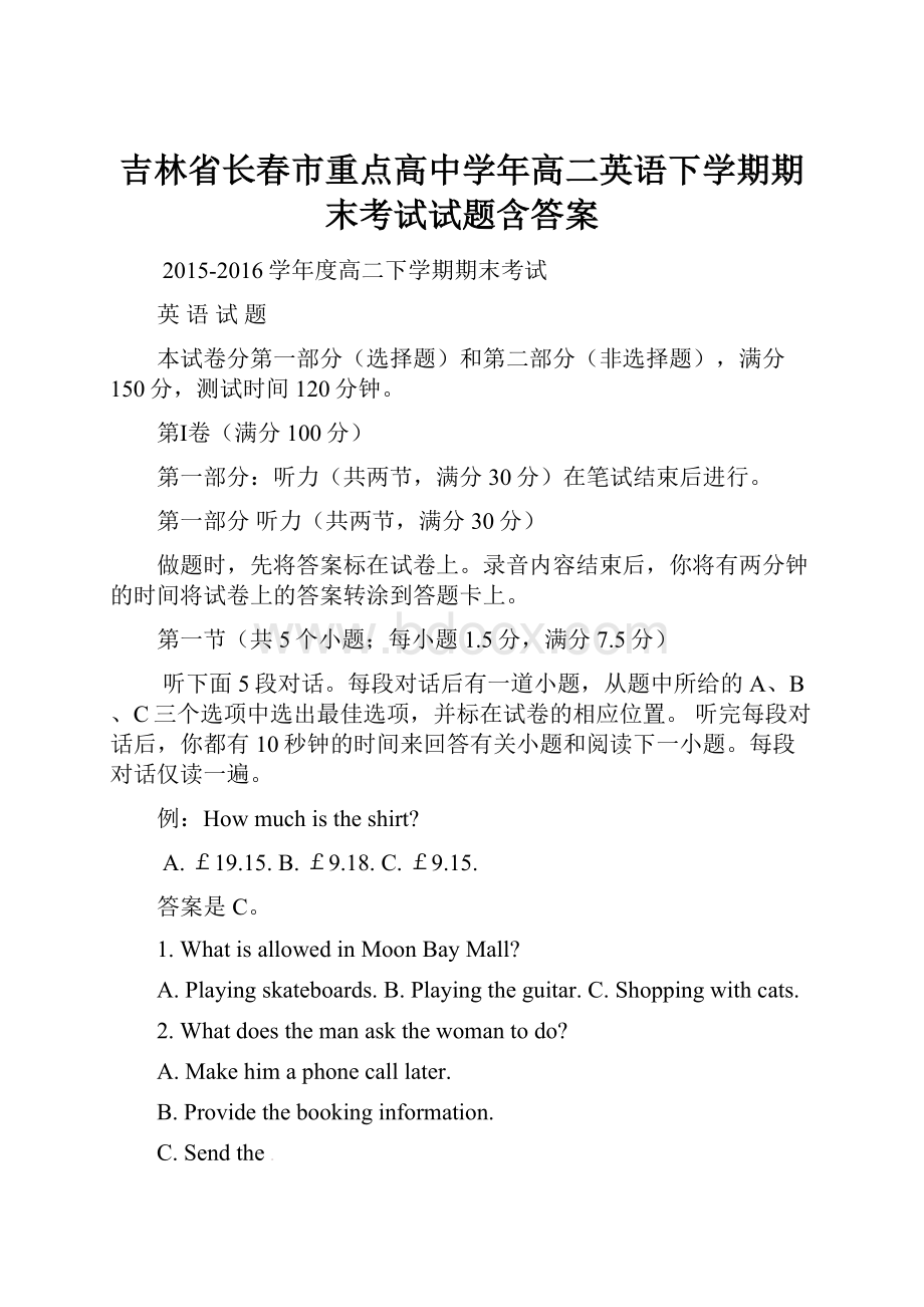 吉林省长春市重点高中学年高二英语下学期期末考试试题含答案.docx_第1页