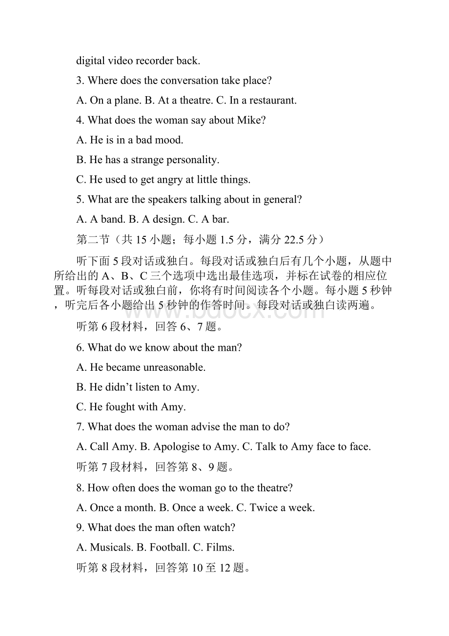 吉林省长春市重点高中学年高二英语下学期期末考试试题含答案.docx_第2页