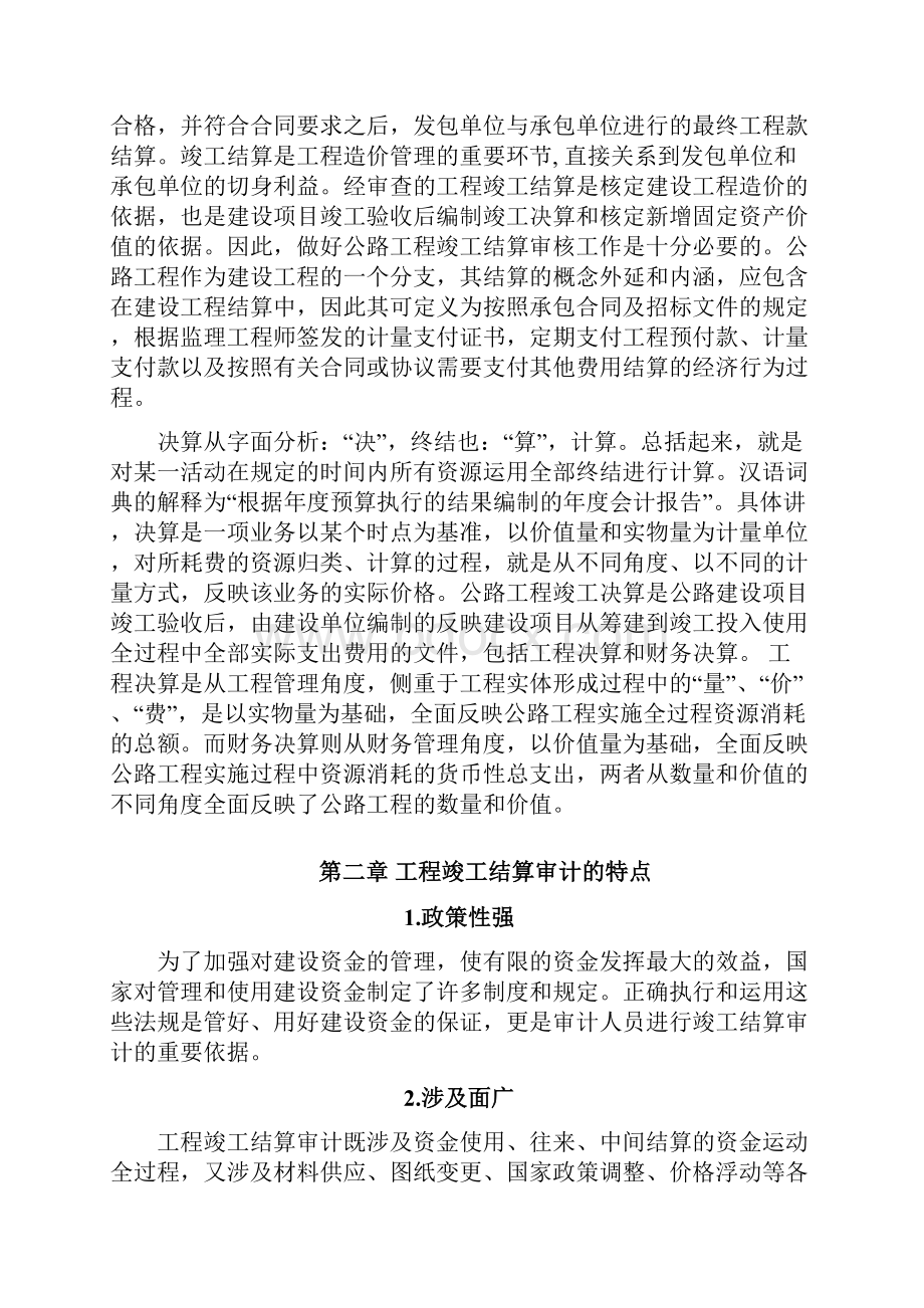 《高速公路工程竣工结算审计计划》.docx_第3页