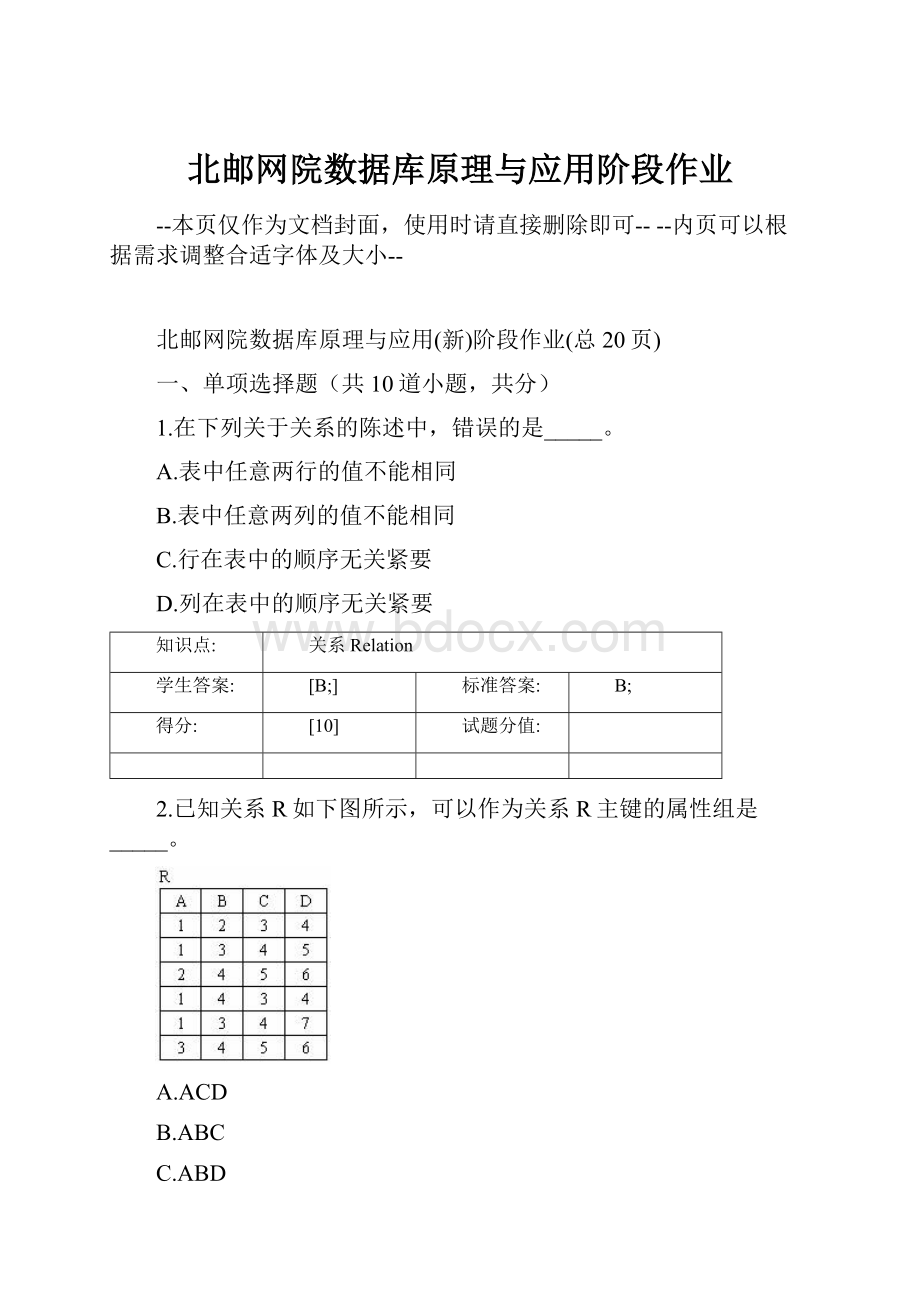 北邮网院数据库原理与应用阶段作业.docx