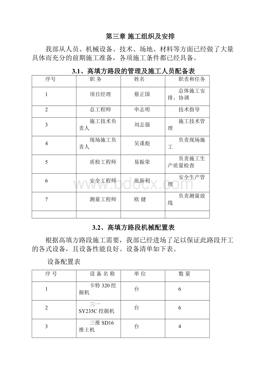 路基高填方段施工方案.docx_第2页