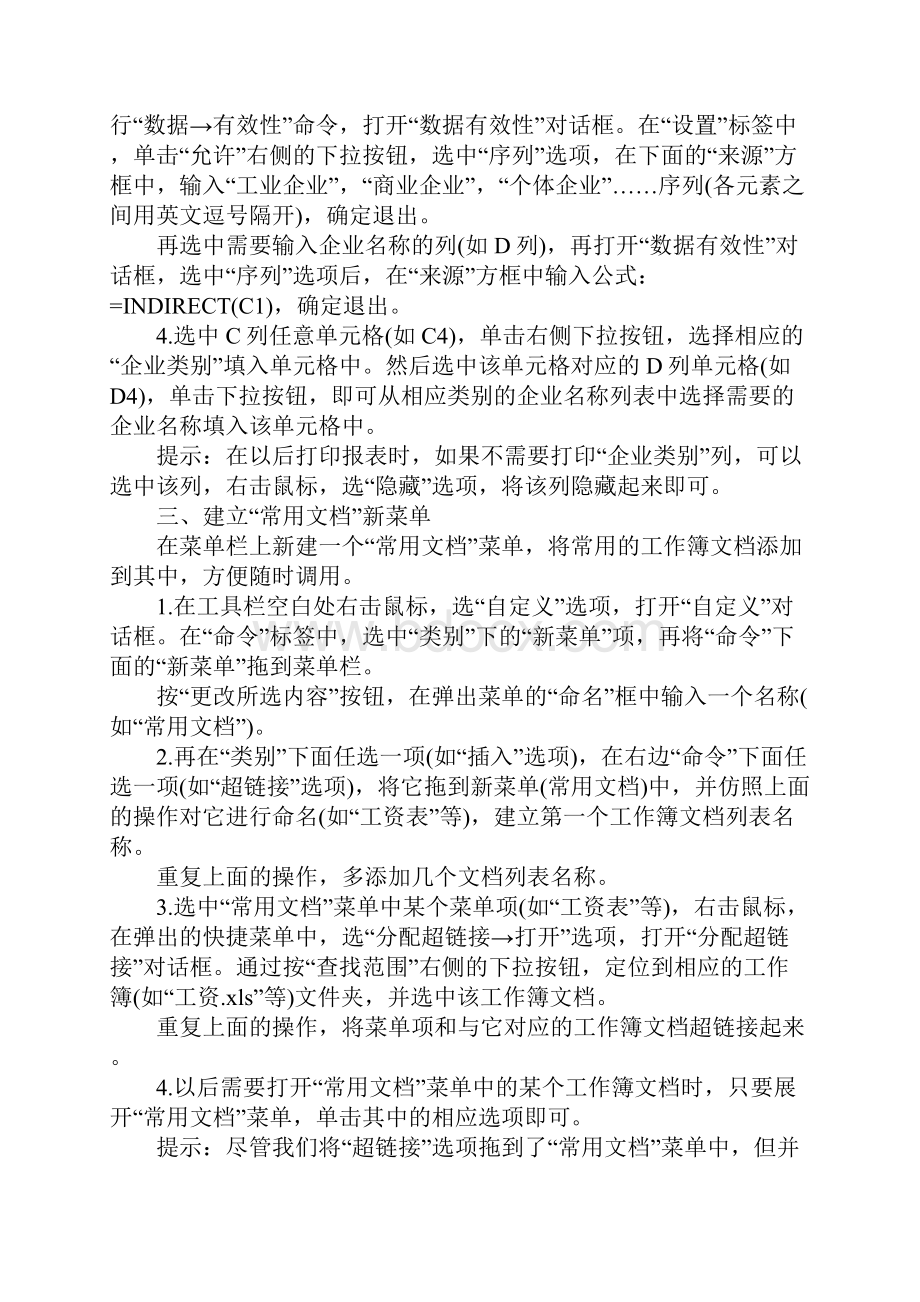 Excel表格的特技招必学秘技.docx_第2页