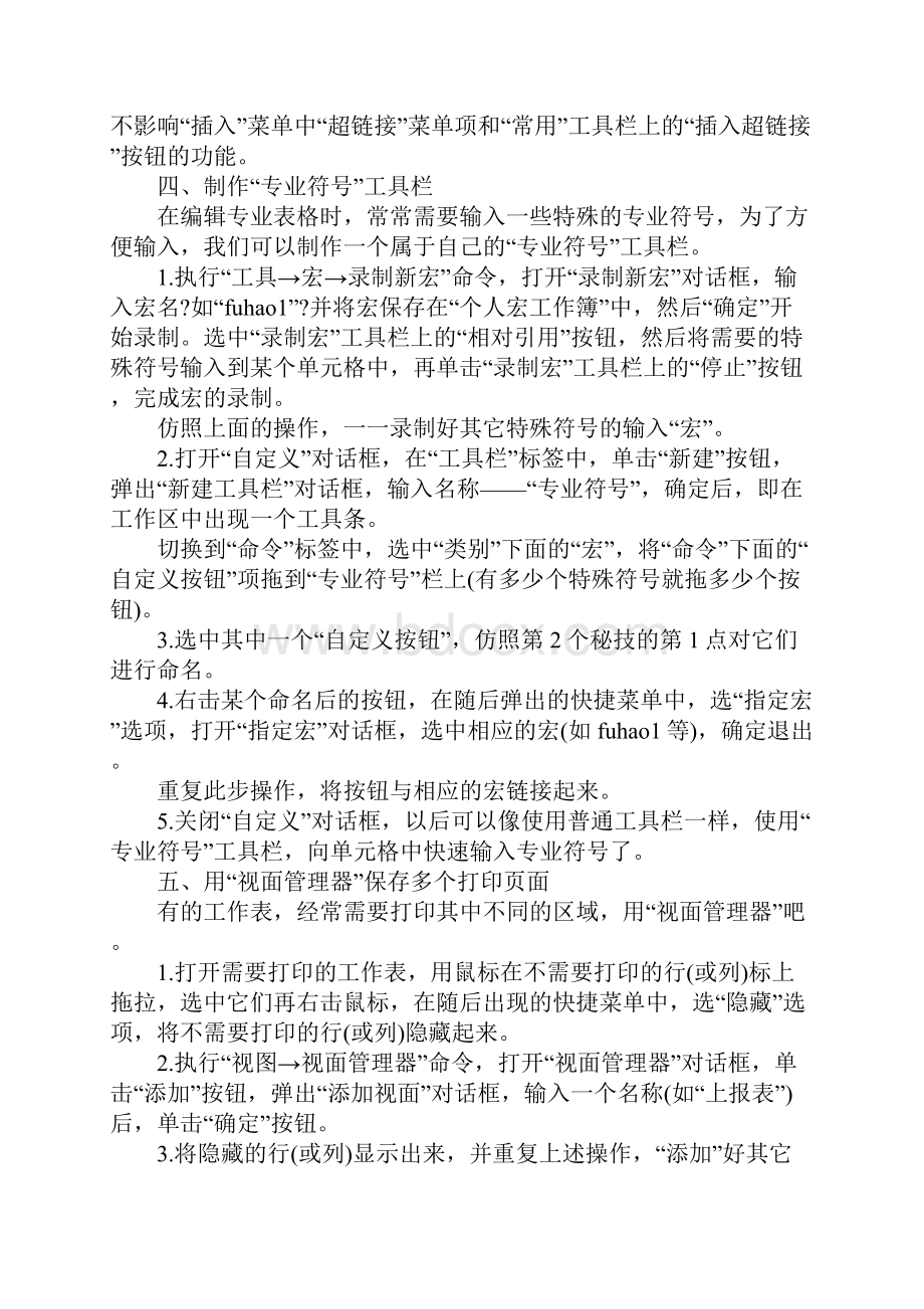 Excel表格的特技招必学秘技.docx_第3页