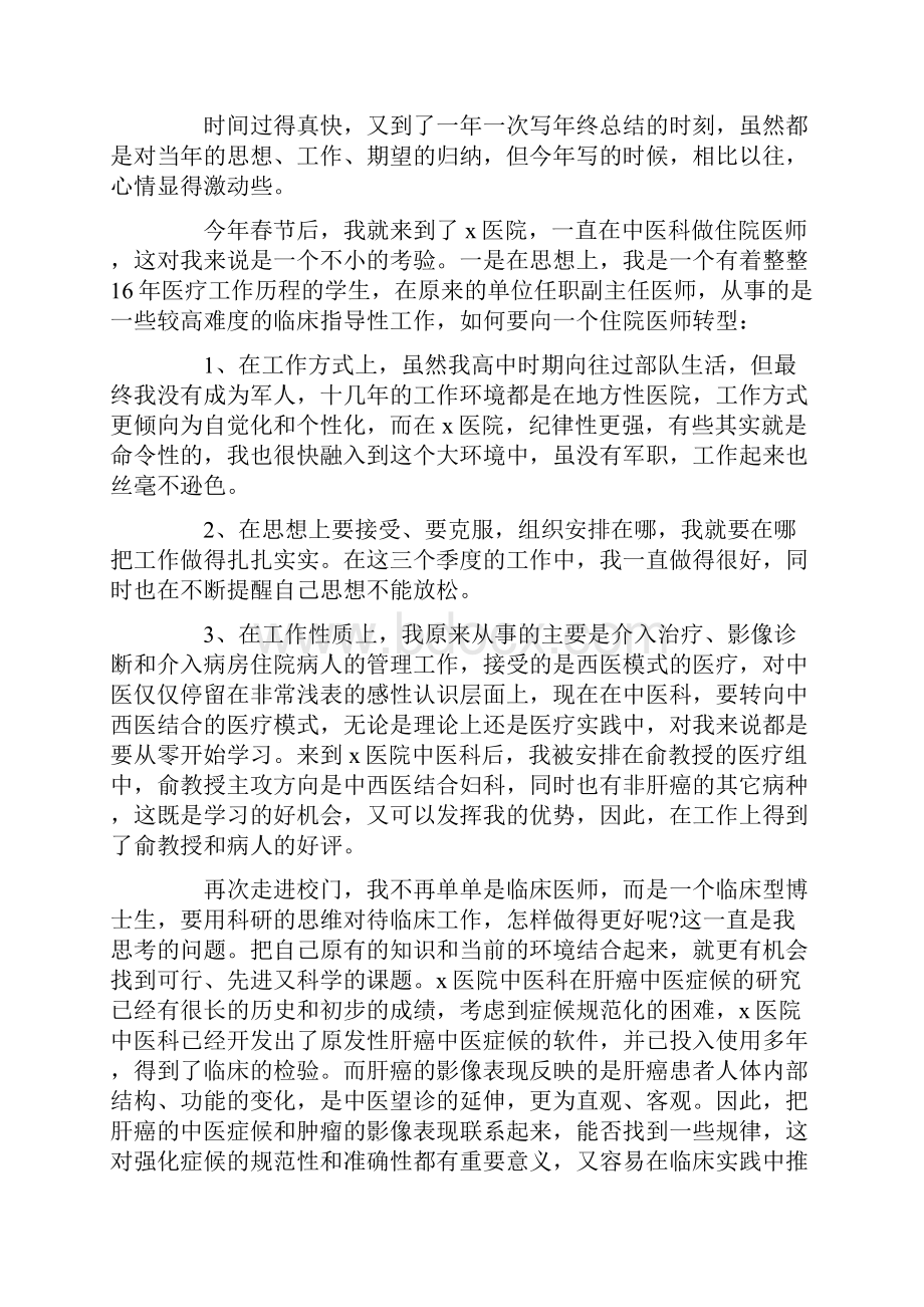 医师年度考核个人总结范文.docx_第3页