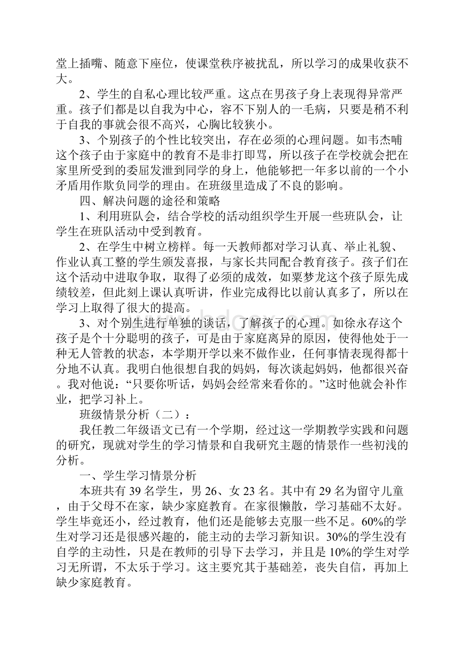 班级情况分析20篇.docx_第2页