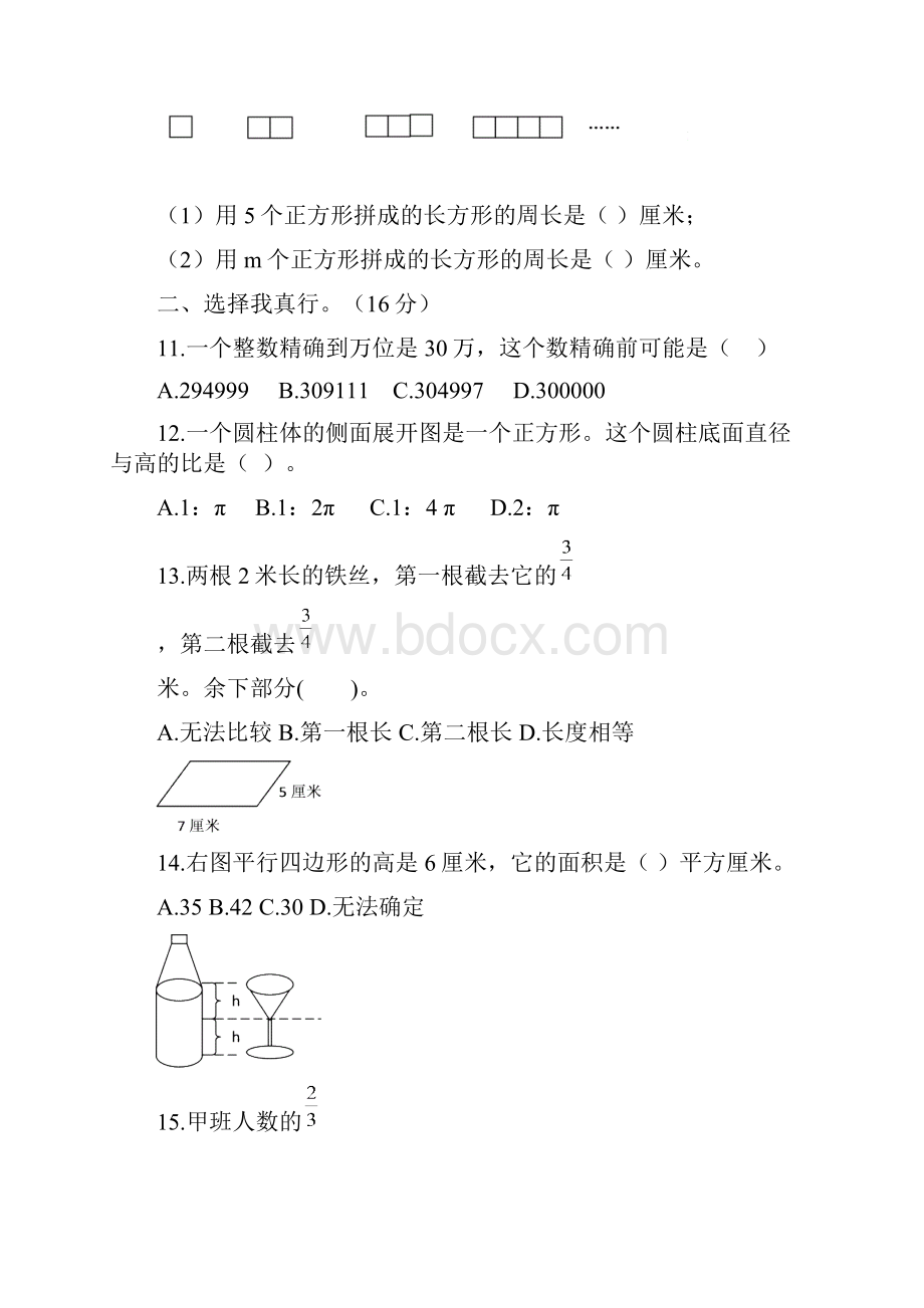 小升初冲刺练习及答案人教版.docx_第2页