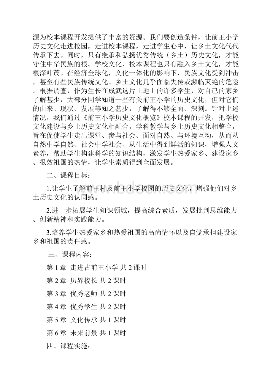 郑州经济技术开发区前王小学 校史校本课程课.docx_第2页