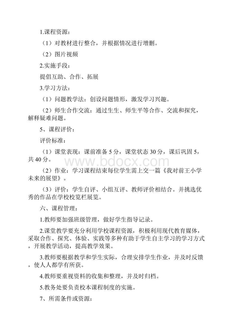 郑州经济技术开发区前王小学 校史校本课程课.docx_第3页