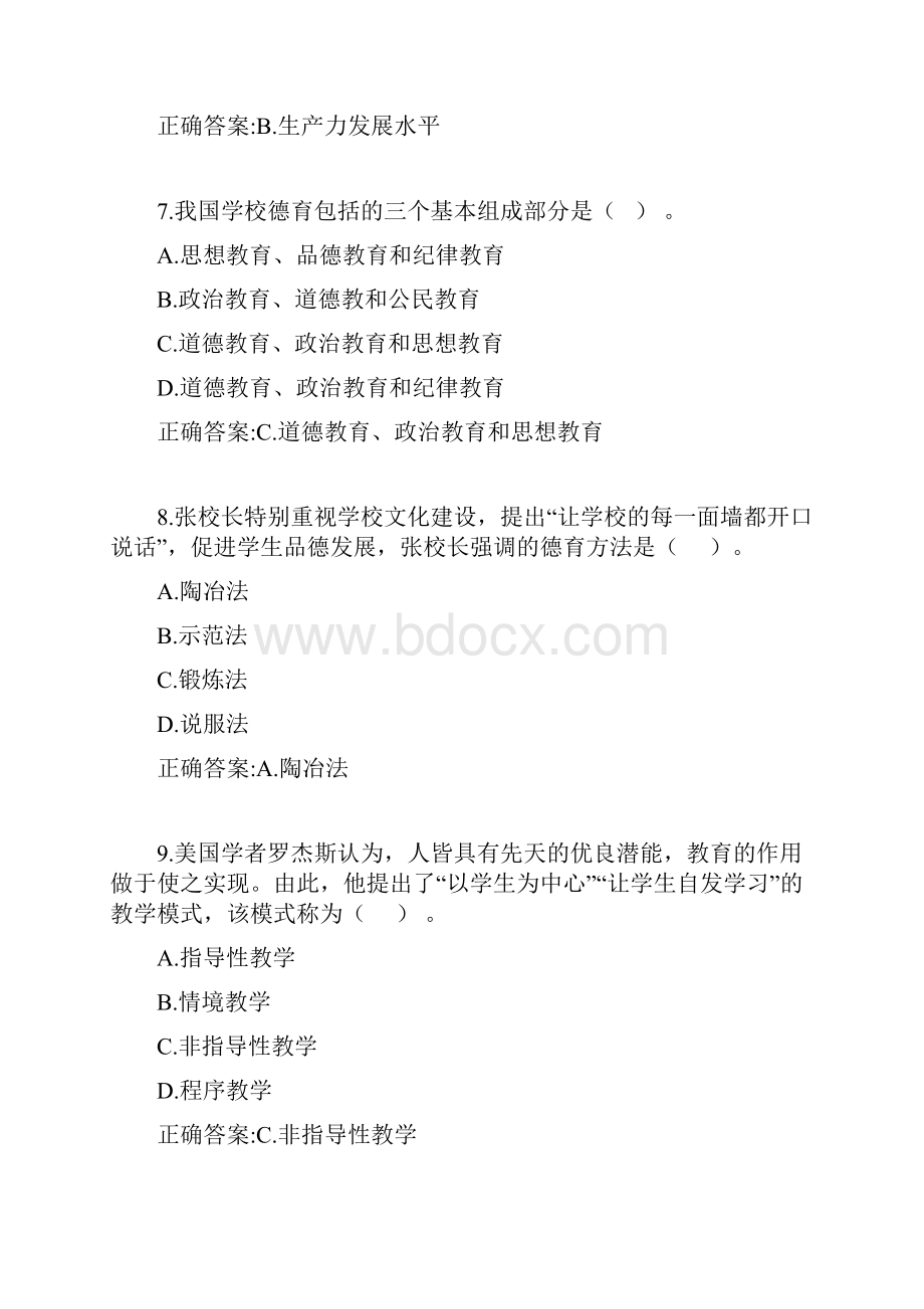 上中学《教育知识与能力》真题及答案.docx_第3页