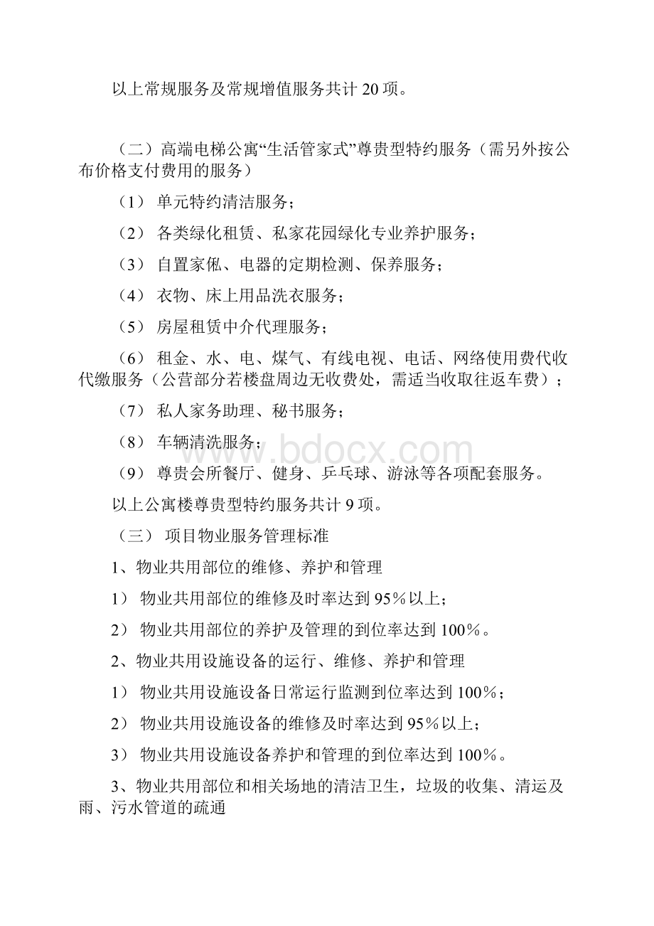 誉峰物业管理方案.docx_第3页