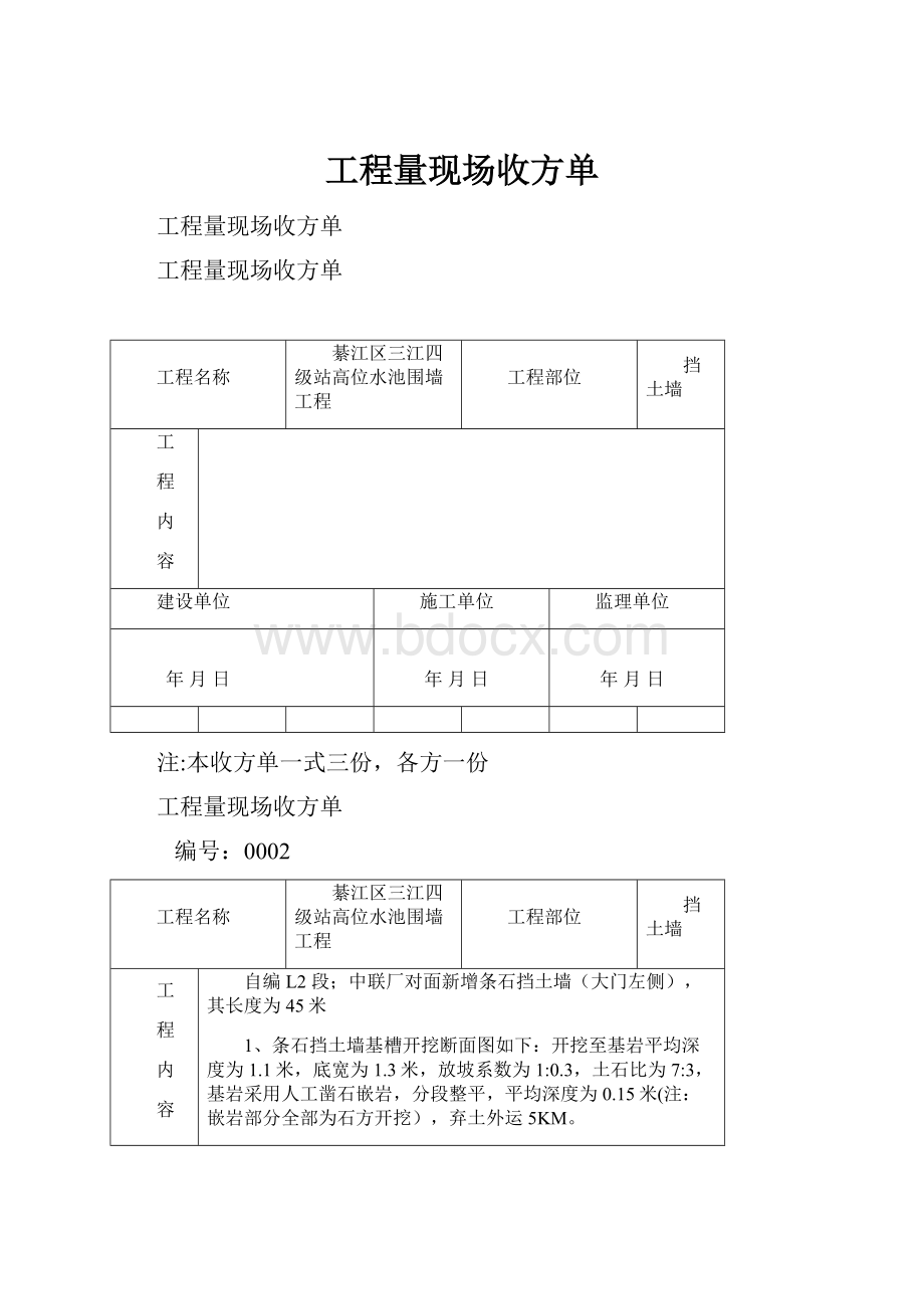 工程量现场收方单.docx_第1页