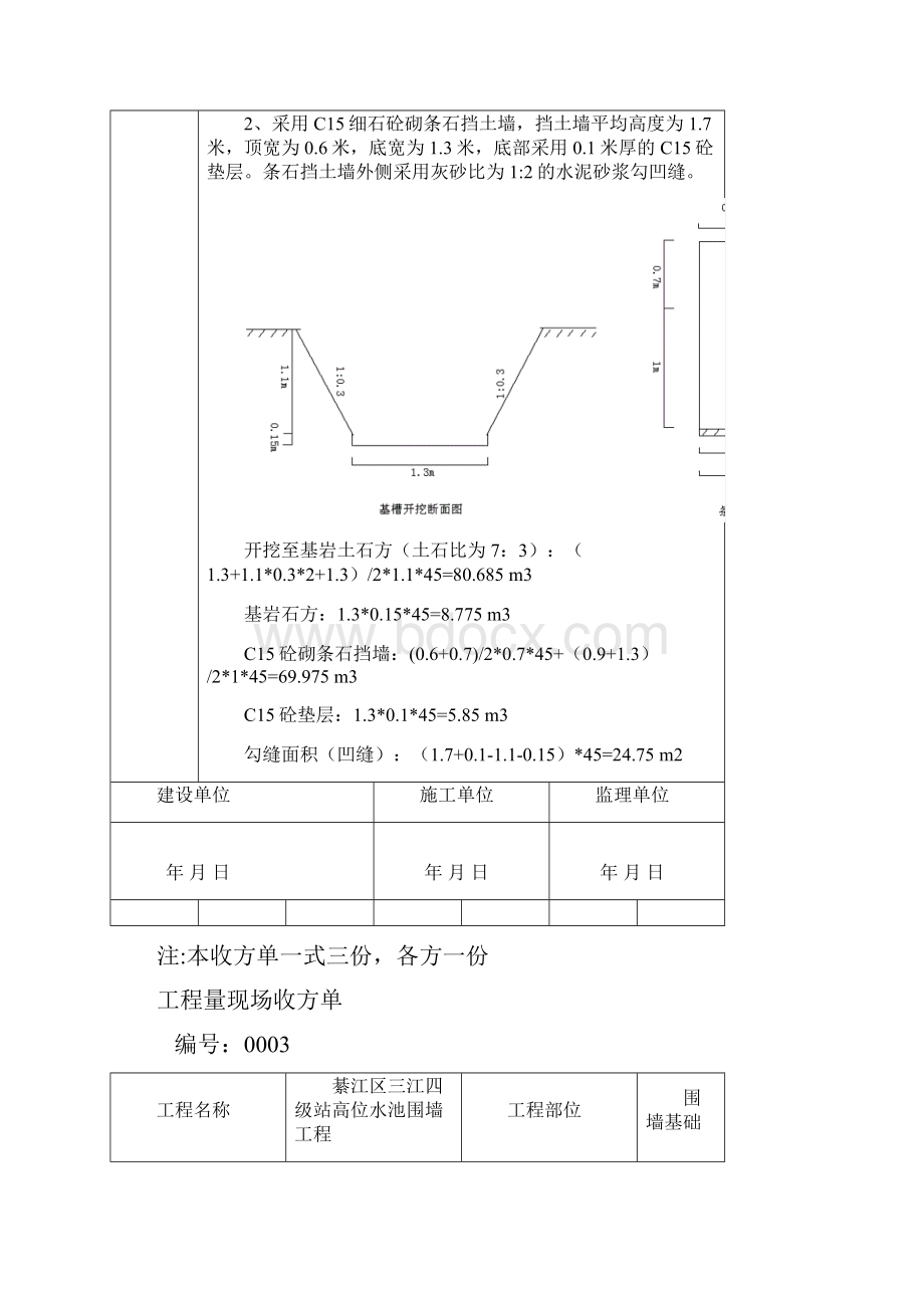 工程量现场收方单.docx_第2页