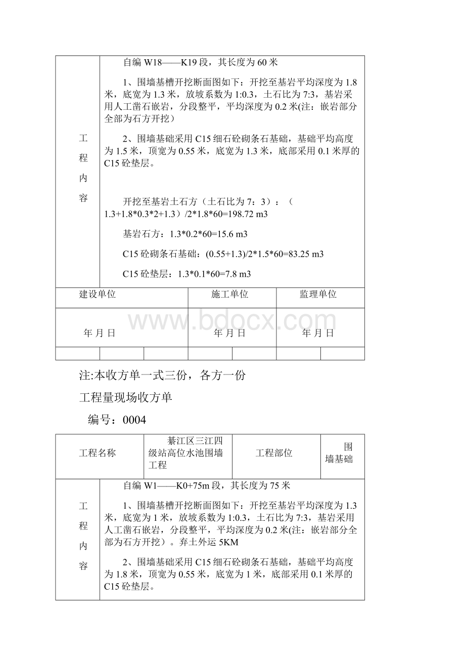 工程量现场收方单.docx_第3页