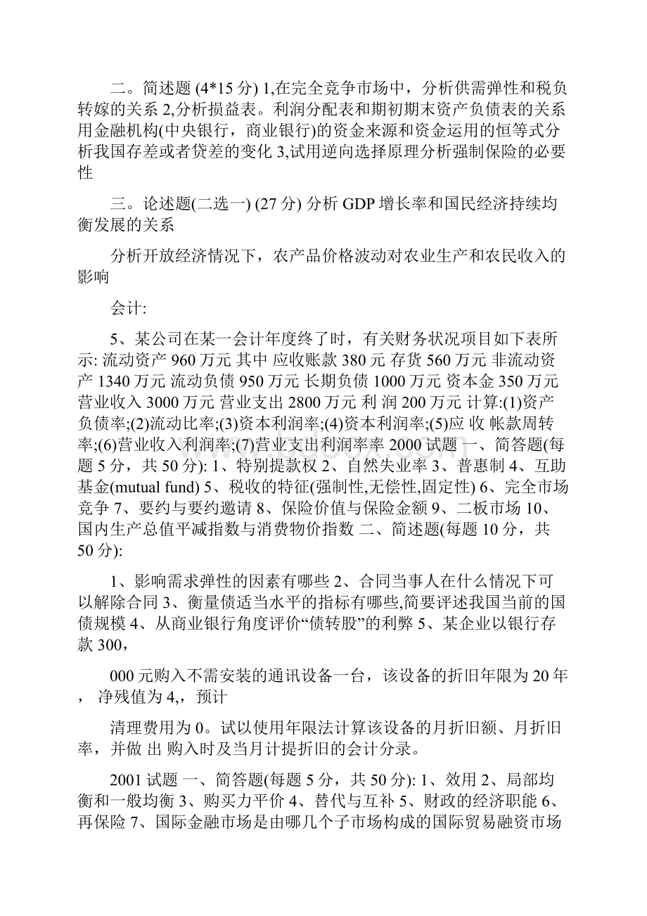 最新银行招聘考试试题.docx_第2页