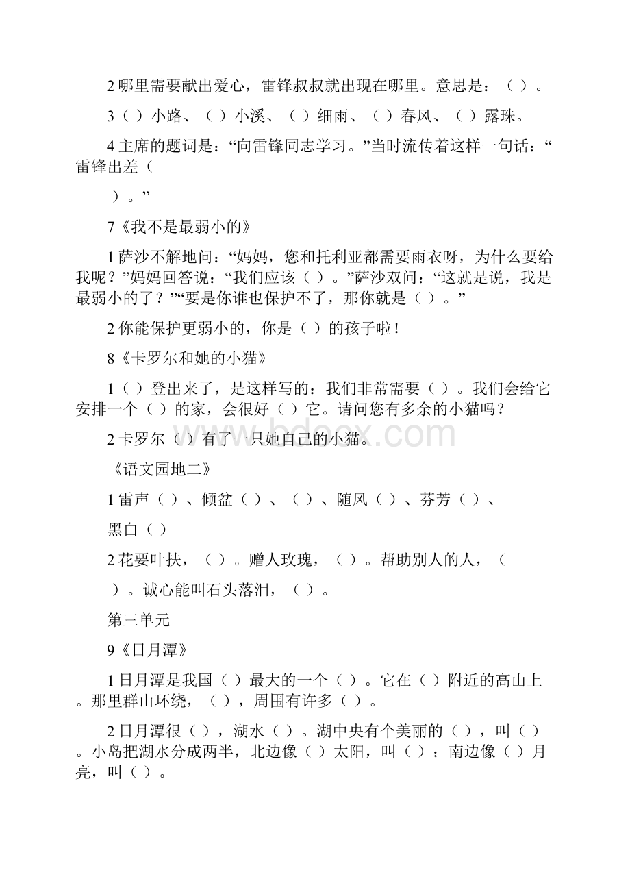 人教版二年级下册语文课文内容填空.docx_第3页