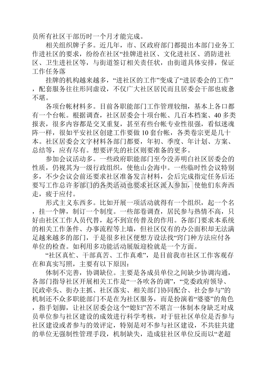 社区减负增效工作总结.docx_第2页