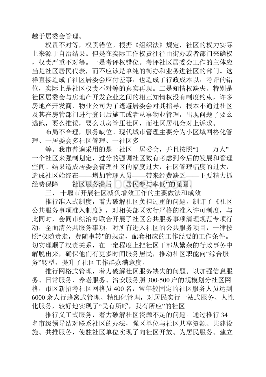 社区减负增效工作总结Word文档格式.docx_第3页