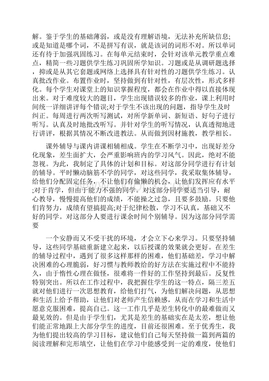 高三文科班班主任工作总结.docx_第2页