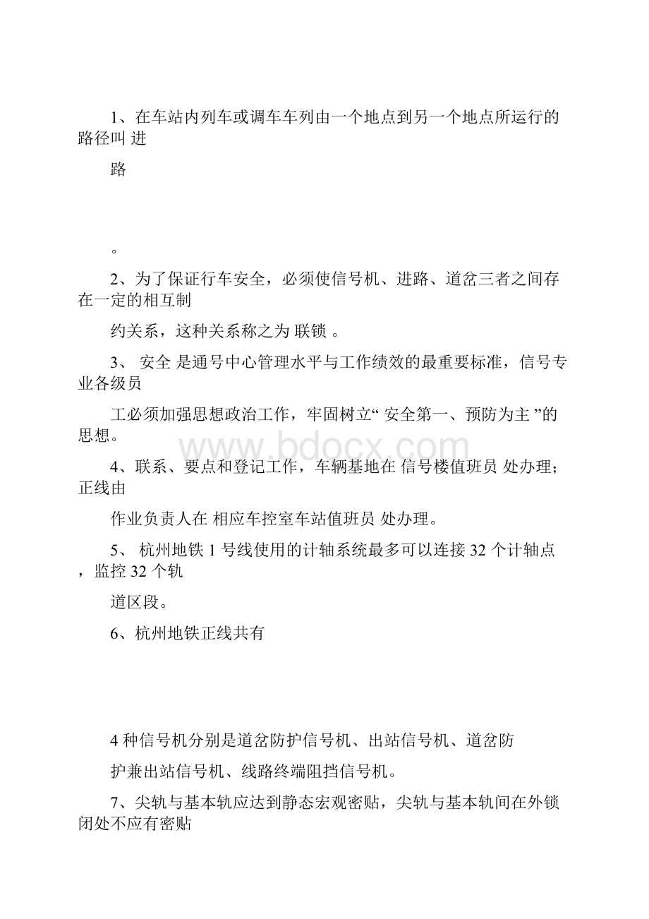 信号维护员题库.docx_第3页