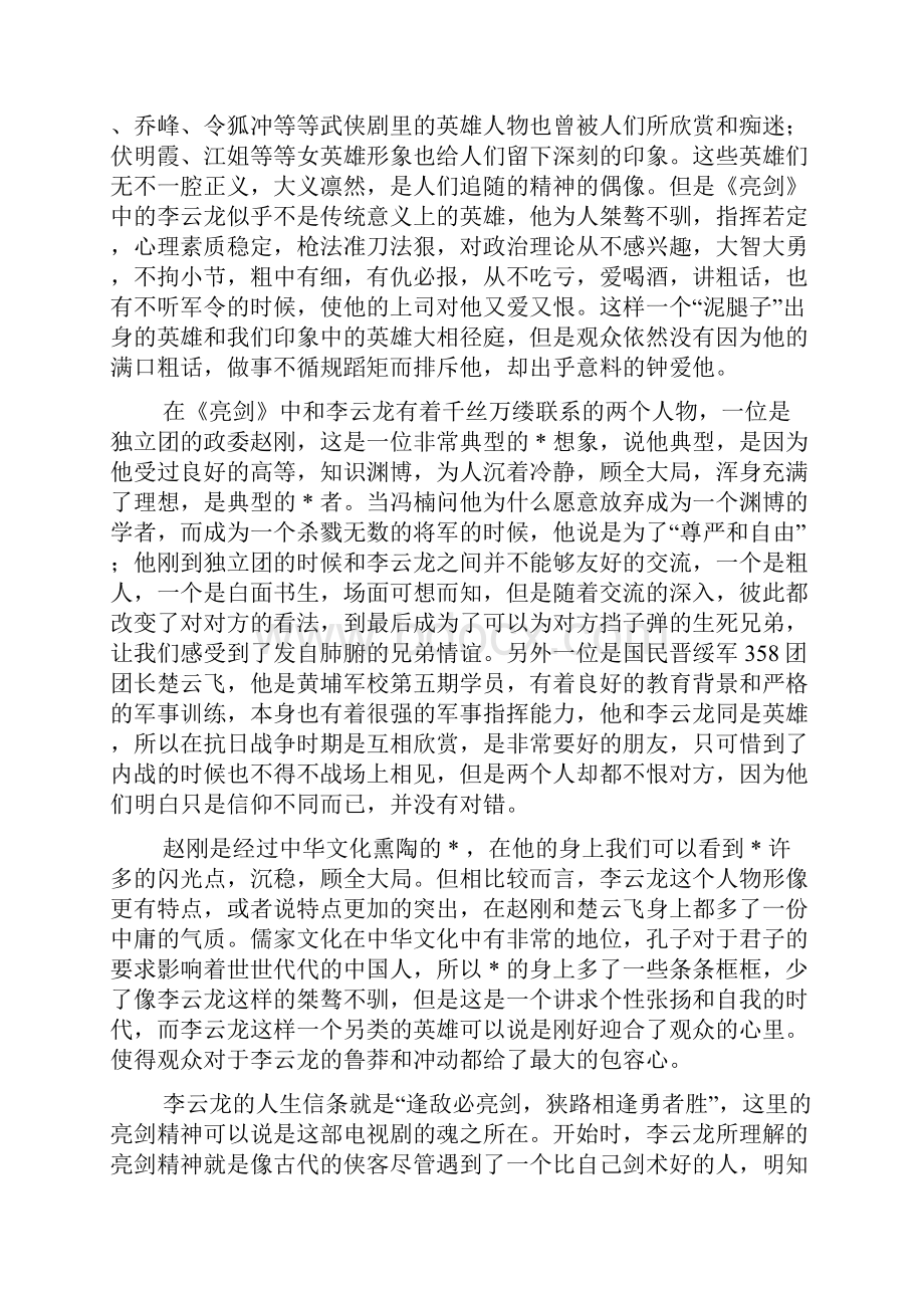 电视剧亮剑观后感字精选多篇.docx_第2页