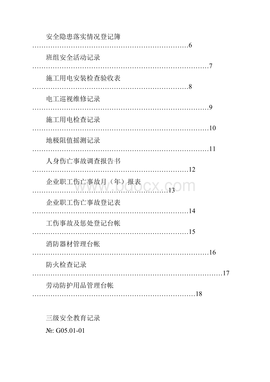 安全生产责任制表格汇总.docx_第2页