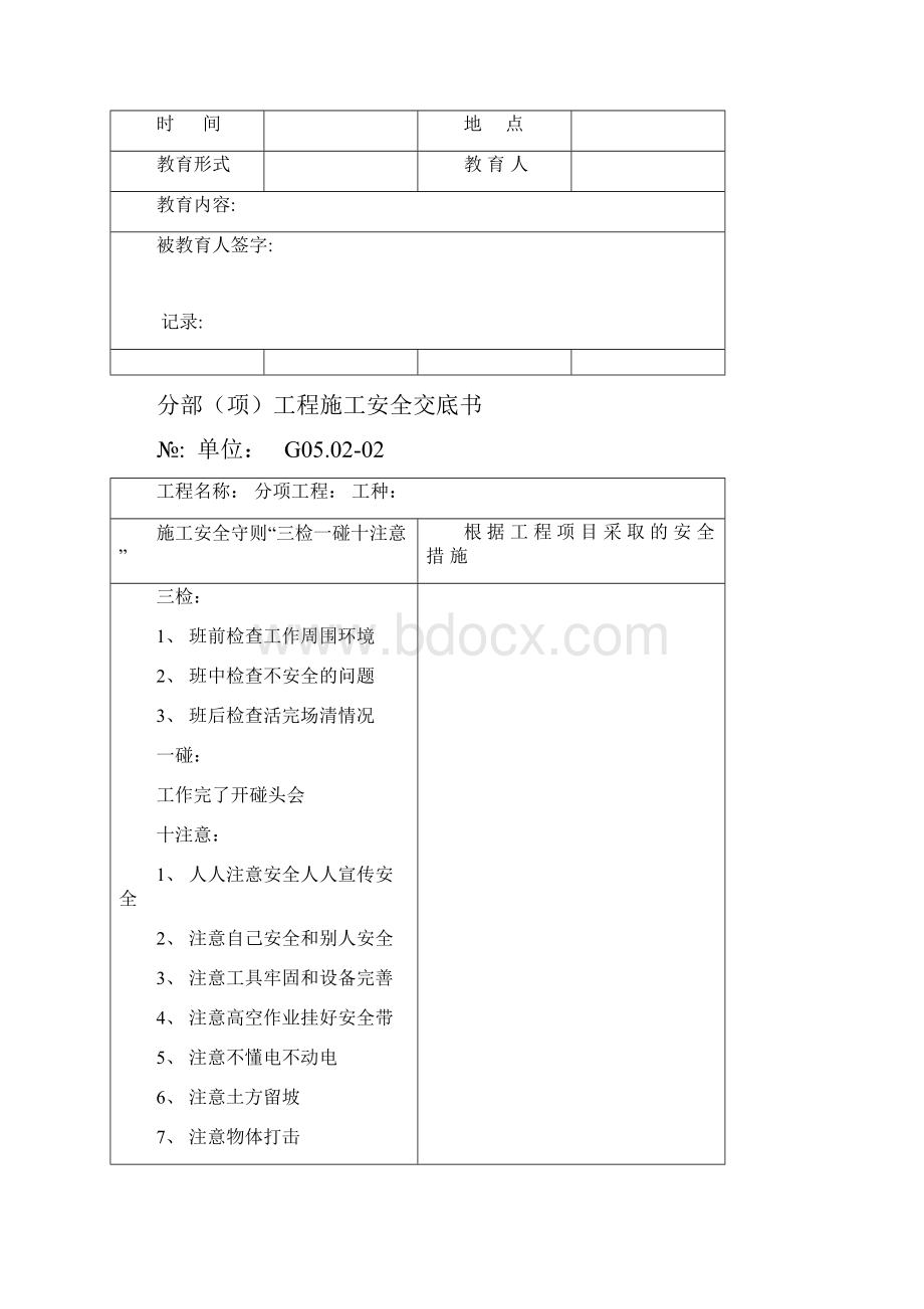 安全生产责任制表格汇总.docx_第3页