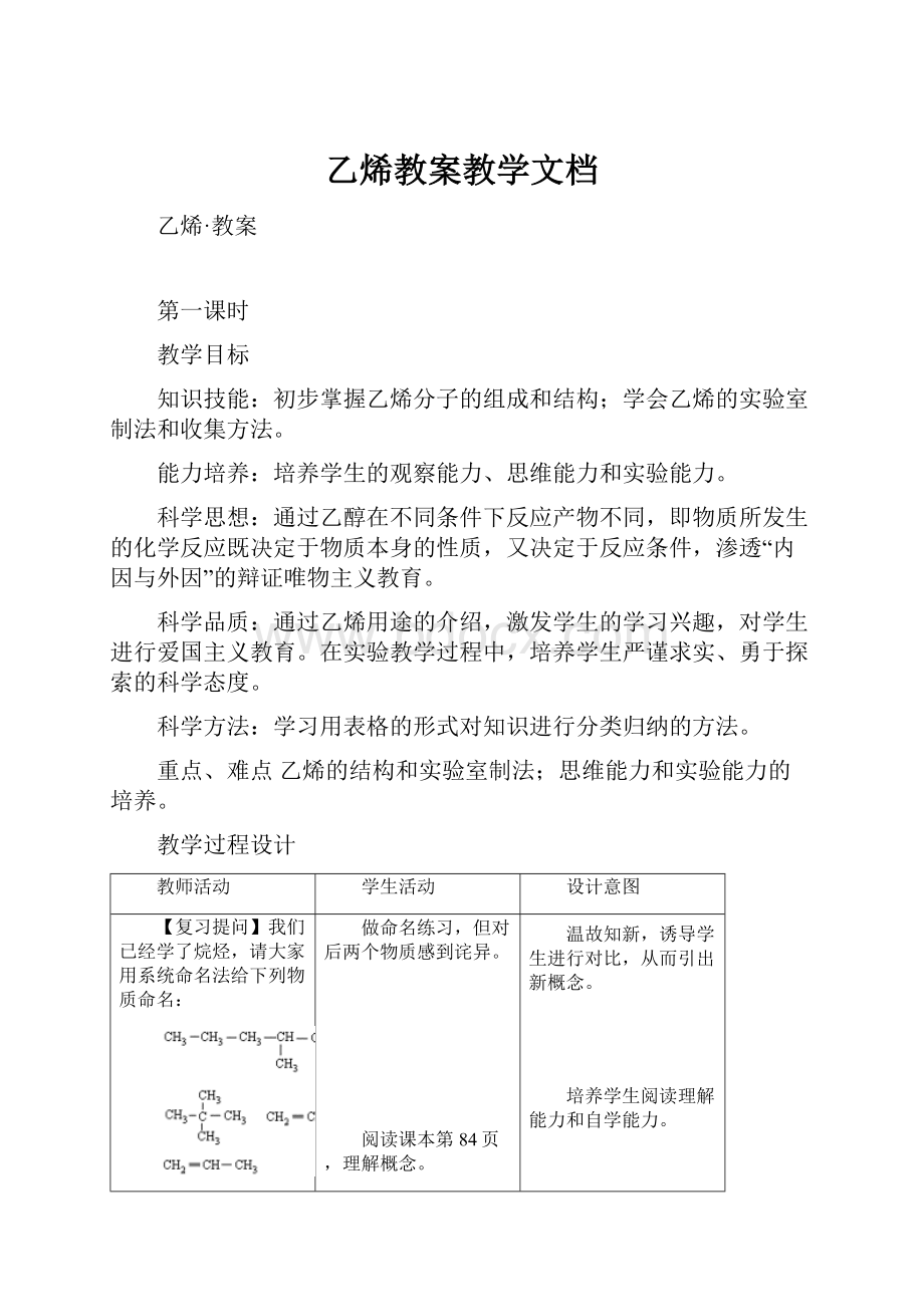 乙烯教案教学文档.docx