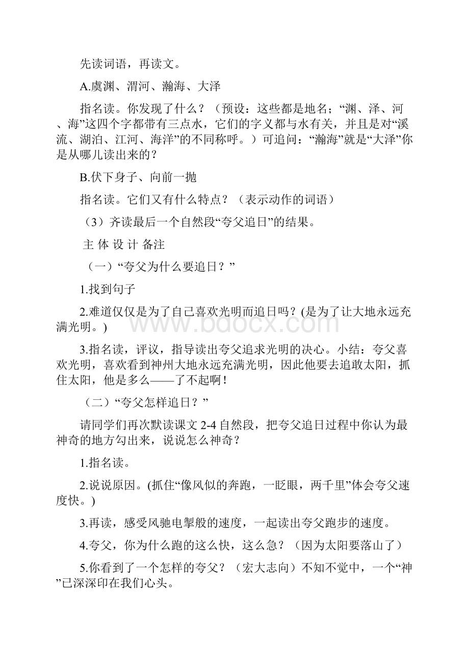 三年级下册语文全册表格式教案人教版.docx_第2页