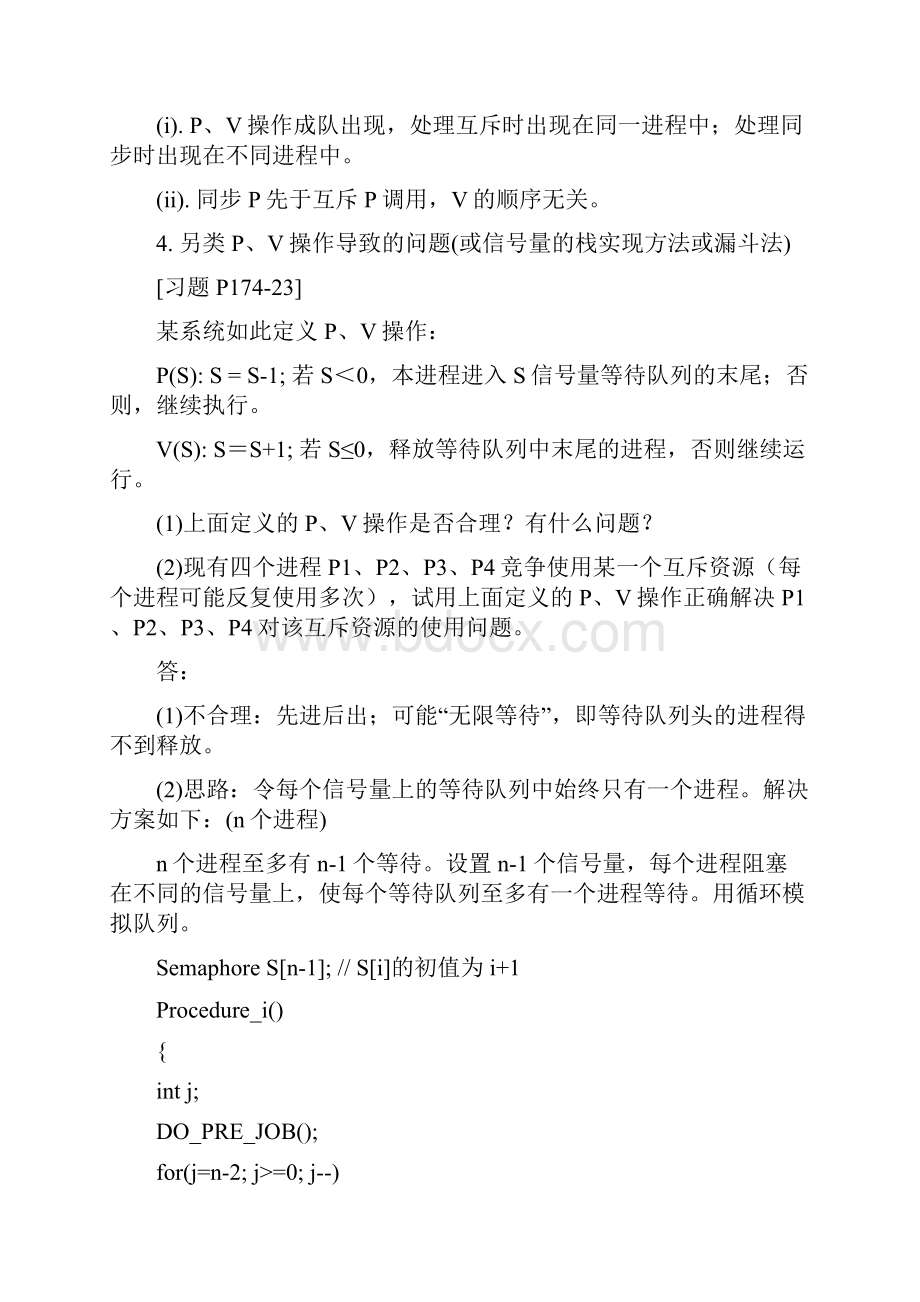 经典PV操作问题详解最全面的PV资料.docx_第2页