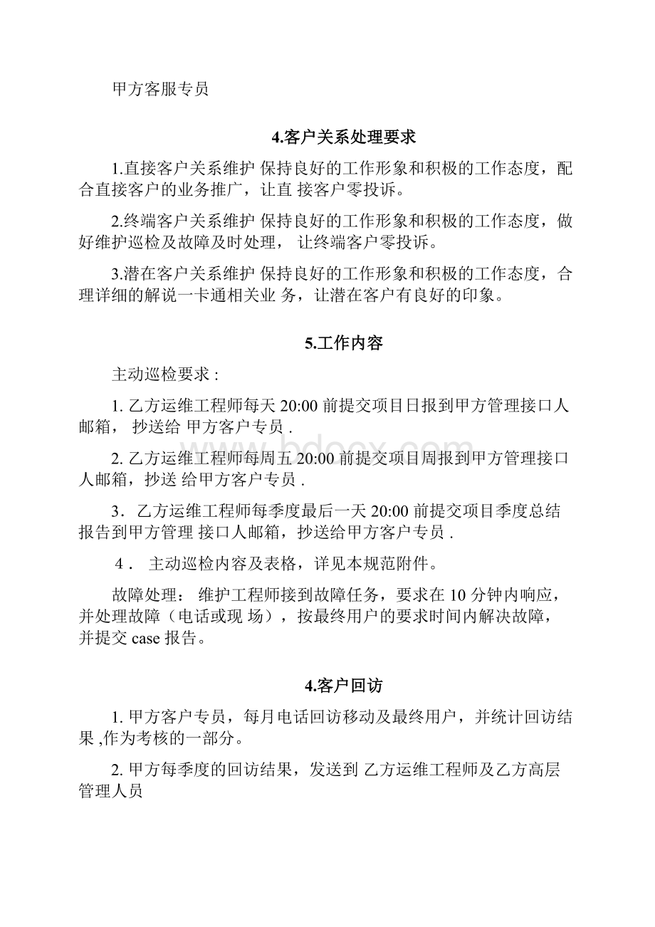 运维人员管理制度.docx_第2页