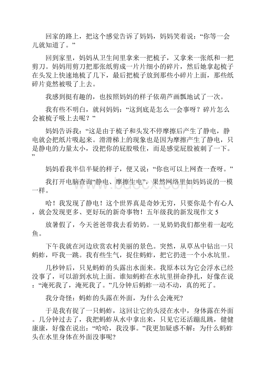 五年级我的新发现作文.docx_第3页