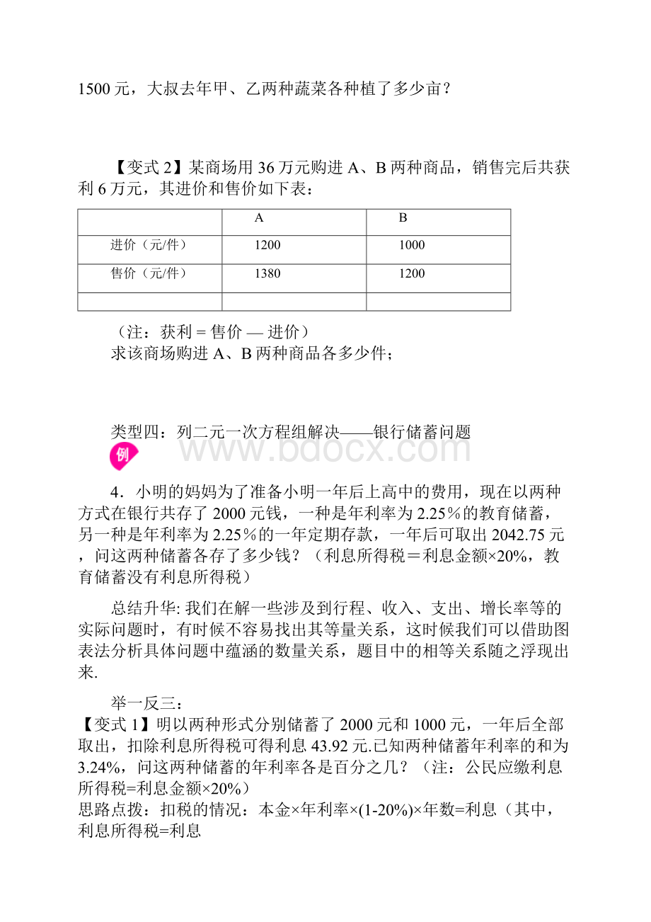 新人教版初一下册数学实际问题与二元一次方程组经典例题.docx_第3页