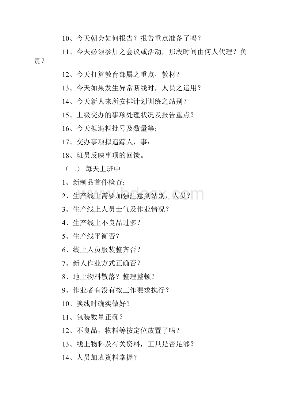 车间工作计划汇总5篇.docx_第2页