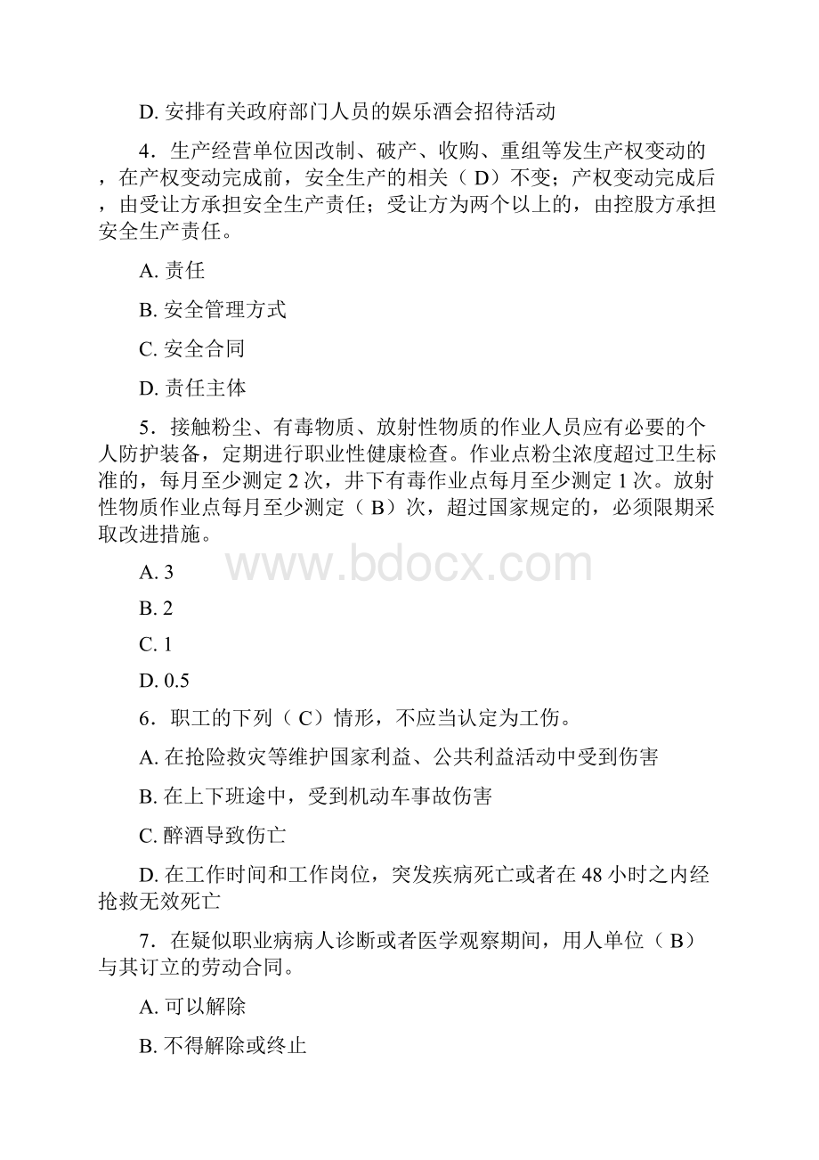 最新精选安全管理员资格考核试题及答案.docx_第2页