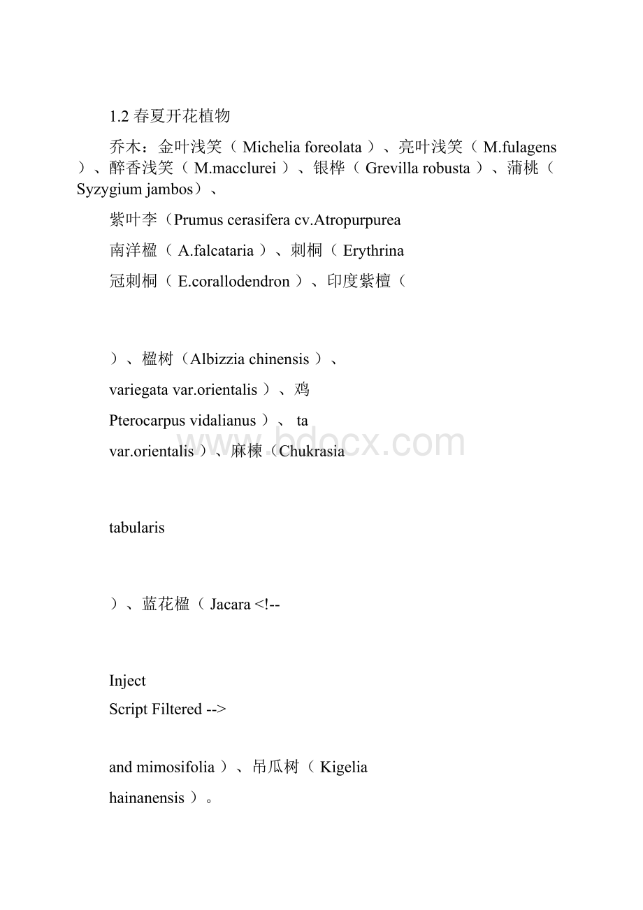 广东常用植物.docx_第2页