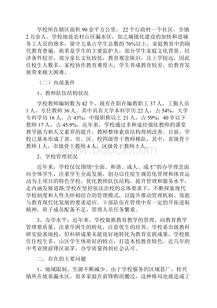 桂兴初中学校五年发展规划.docx_第2页