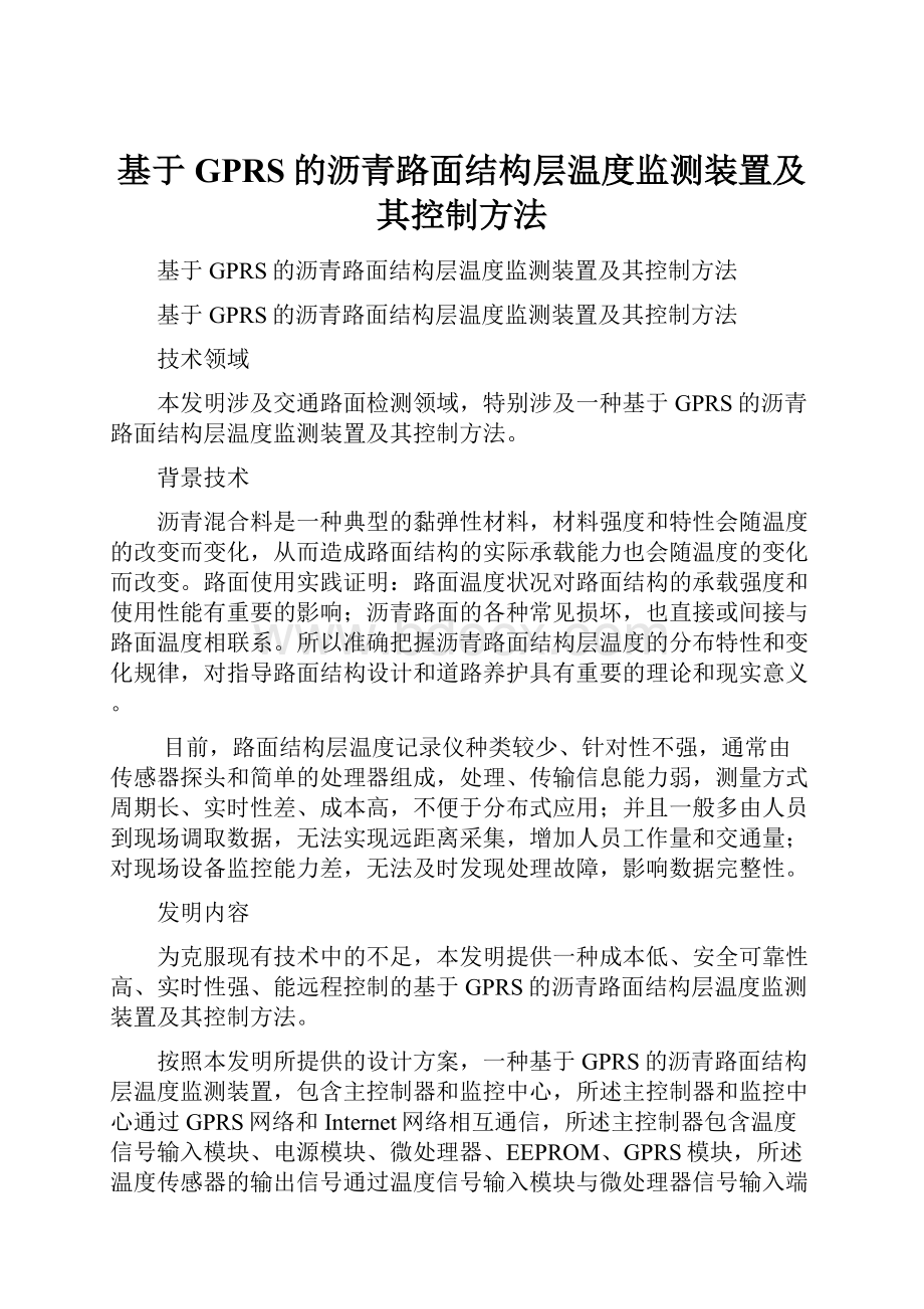 基于GPRS的沥青路面结构层温度监测装置及其控制方法.docx