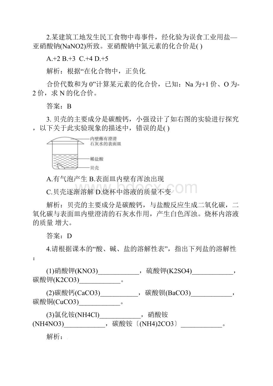 初中化学九年级下册同步练习及答案 第11单元课题2 生活中常见的盐.docx_第3页